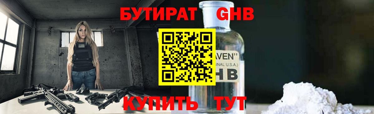 Бутират BDO 33%  Вход с VPN  Луховицы 