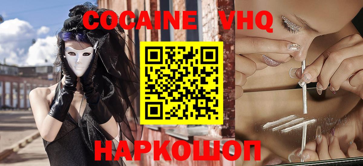 Кокаин Боливия  Вход с VPN  Луховицы  Cocaine FishScale 