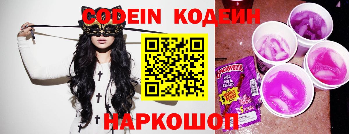 Кодеин Purple Drank  Вход с VPN  Луховицы  Кодеин Purple Drank 