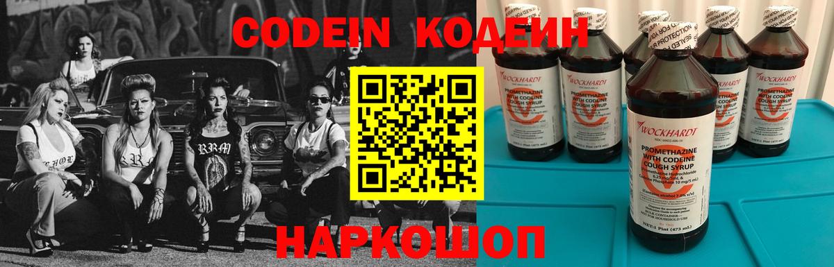 Кодеиновый сироп Lean напиток Lean (лин) Луховицы