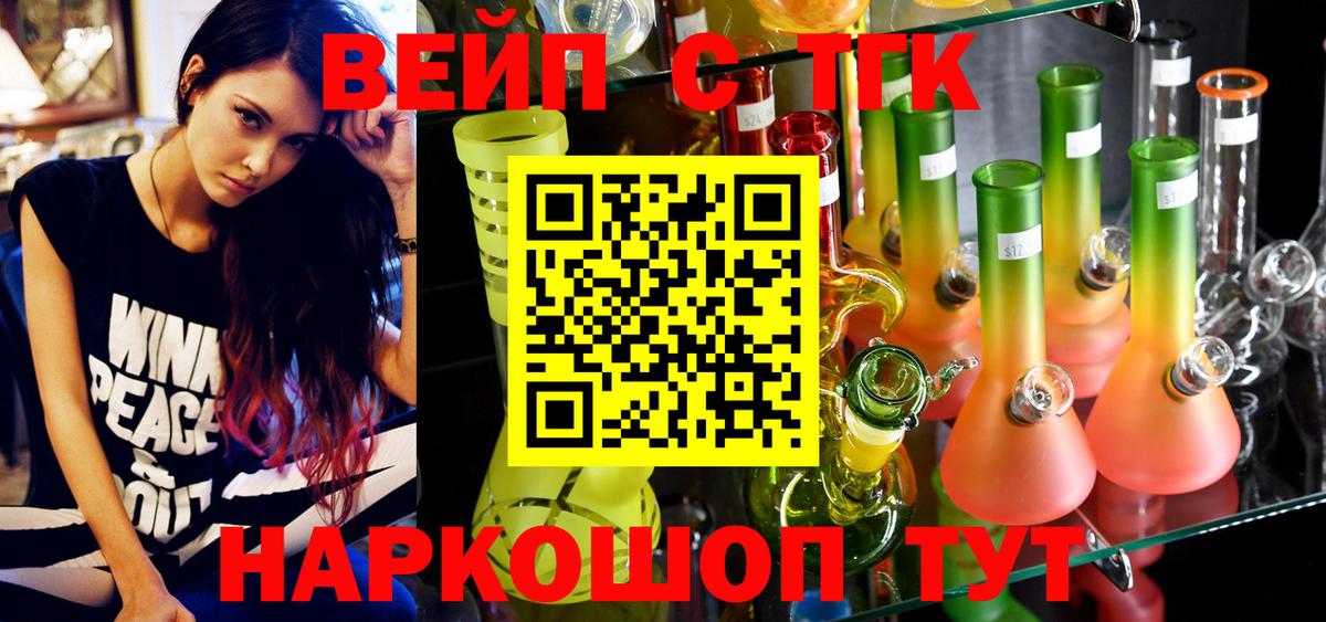 ТГК вейп с тгк Луховицы